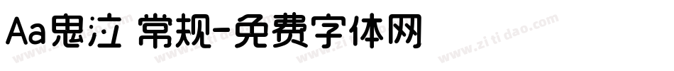 Aa鬼泣 常规字体转换